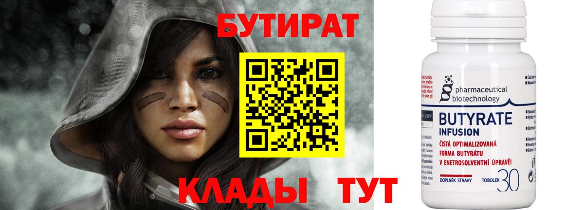 Бутират BDO  Вход с VPN  Керчь 