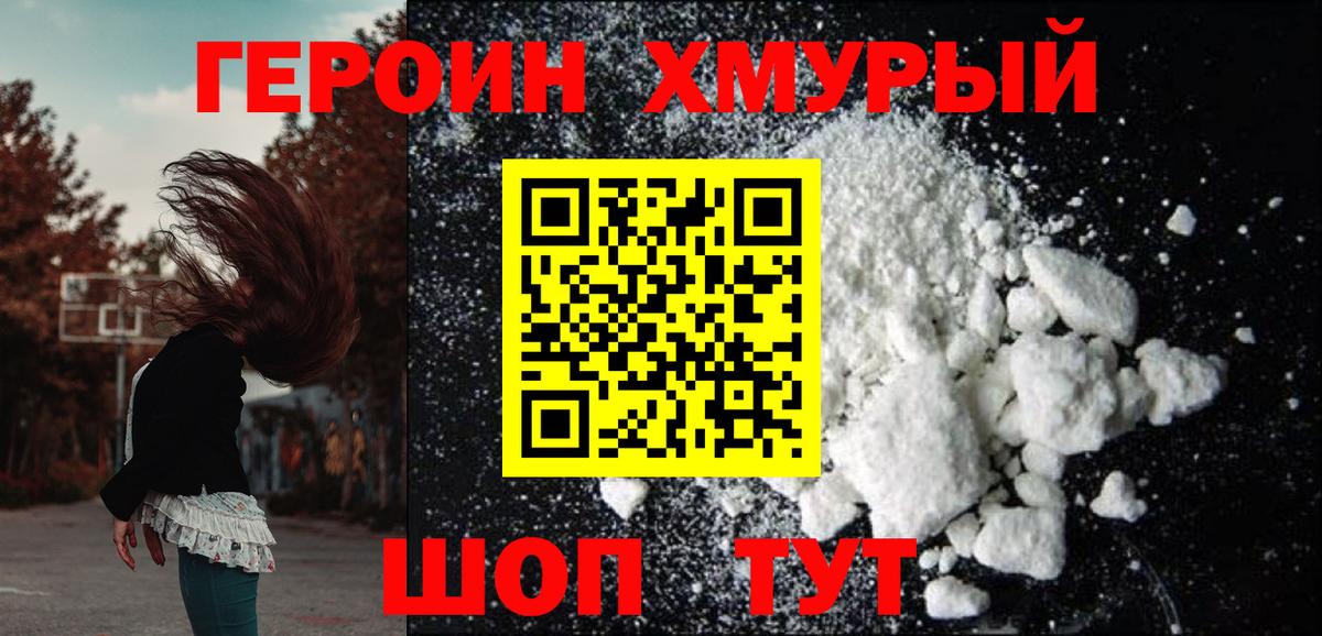 Героин VHQ Керчь