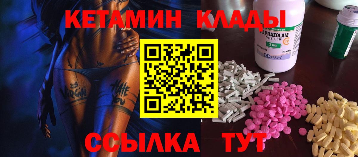 Кетамин VHQ Керчь
