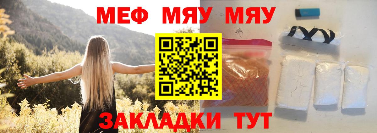 Меф мяу мяу  Керчь