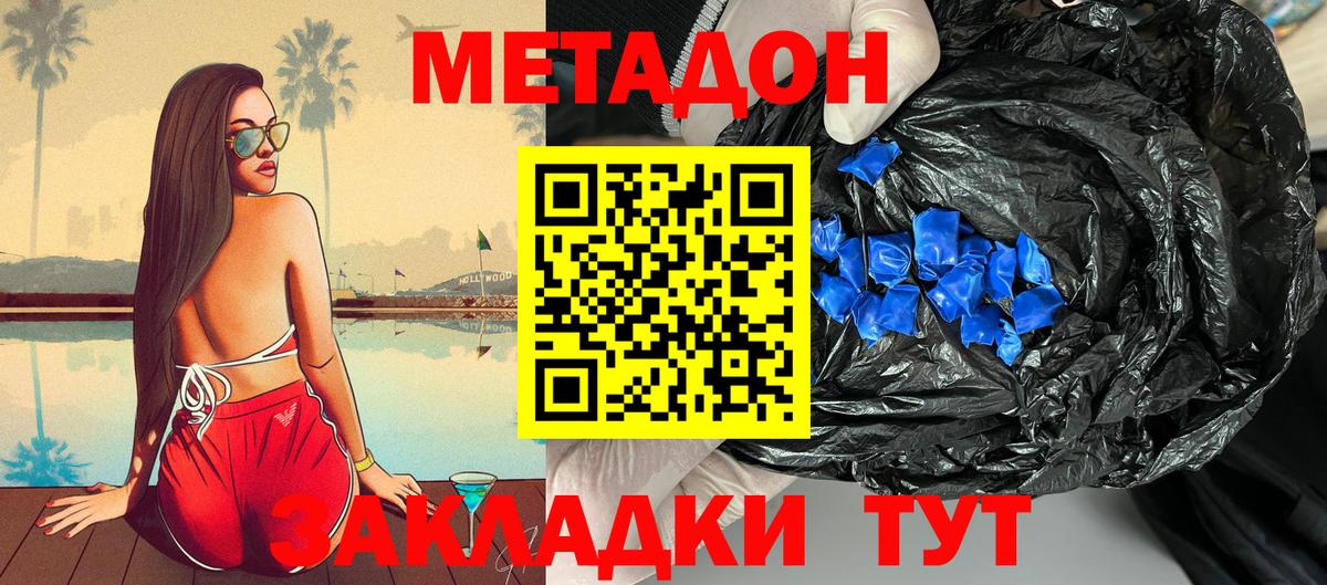 МЕТАДОН кристалл Керчь