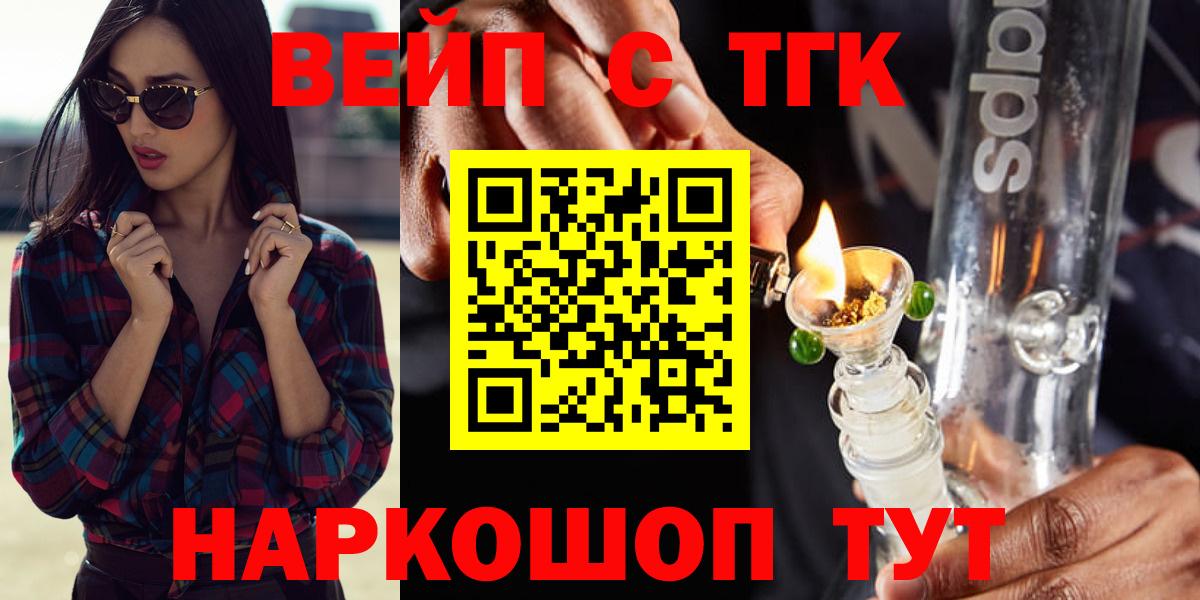 ТГК вейп с тгк Керчь